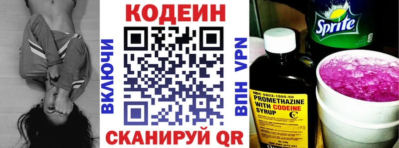 Кодеин напиток Lean (лин) Лихославль