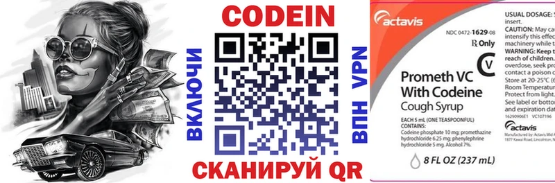 цены   Лихославль  Codein напиток Lean (лин) 